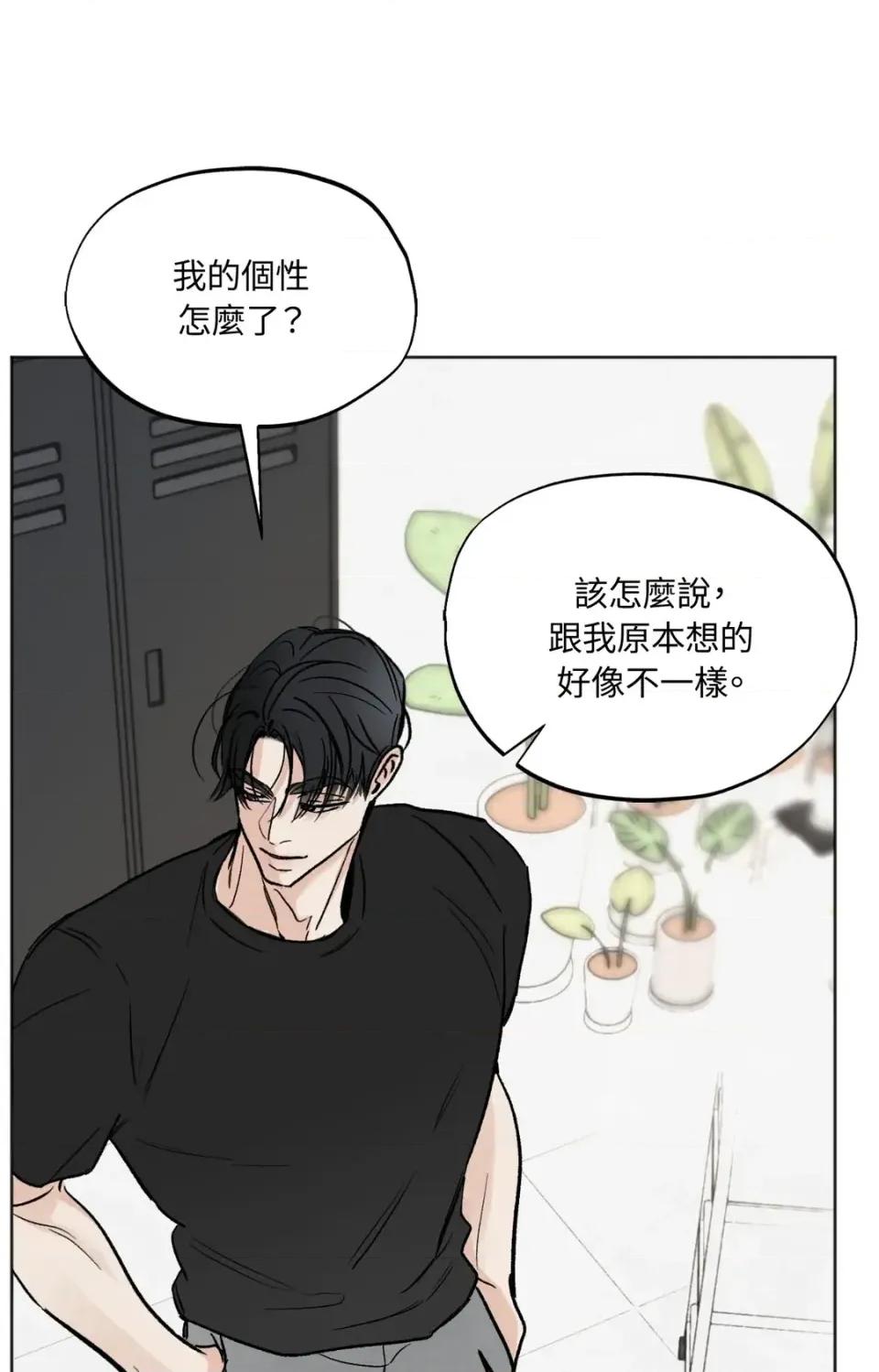 渣男的苦衷 渣男的苦衷-第5話 第77页