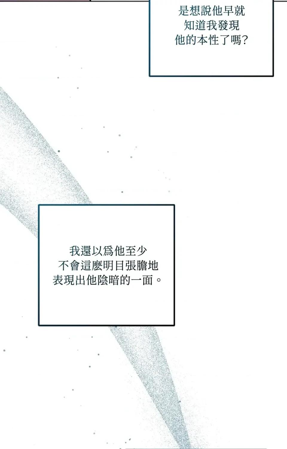 渣男的苦衷 渣男的苦衷-第5話 第82页