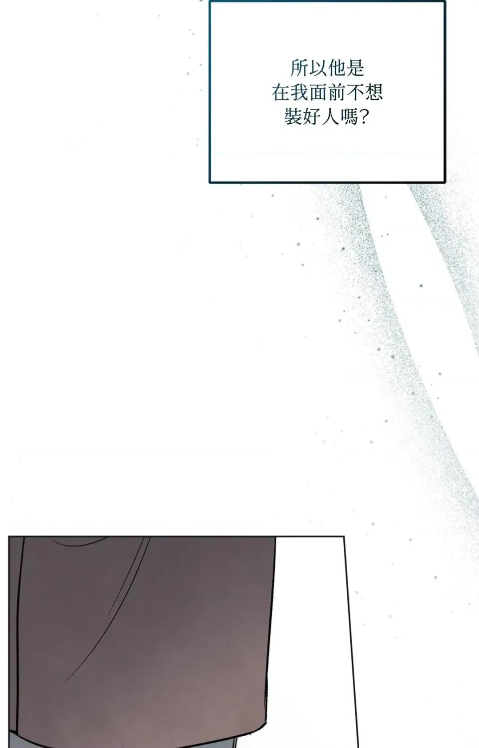 渣男的苦衷 渣男的苦衷-第5話 第83页