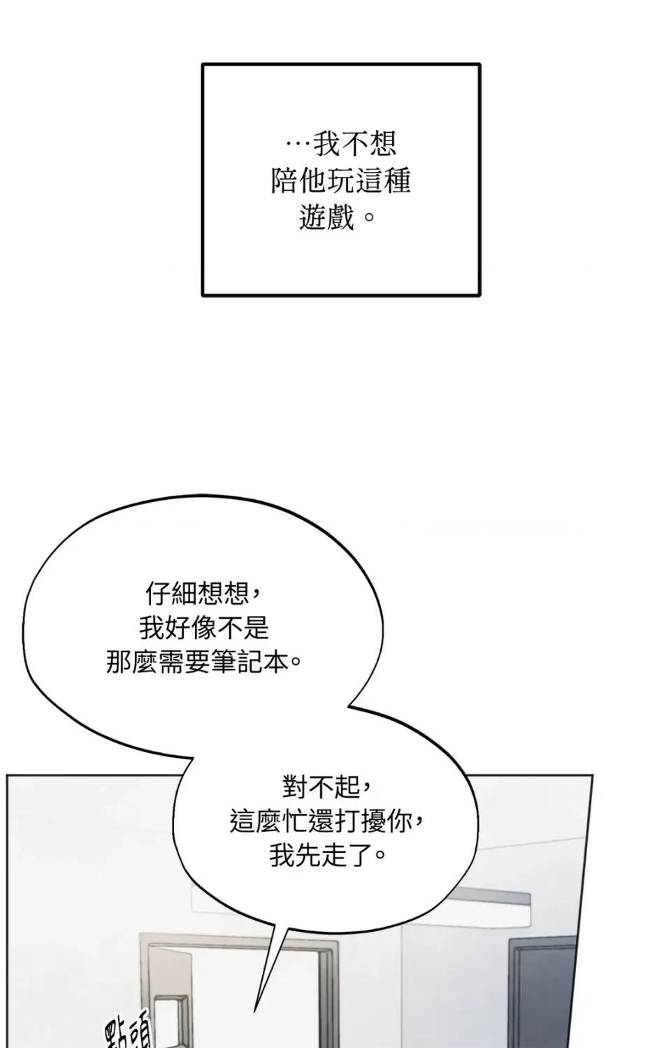 渣男的苦衷 渣男的苦衷-第5話 第88页