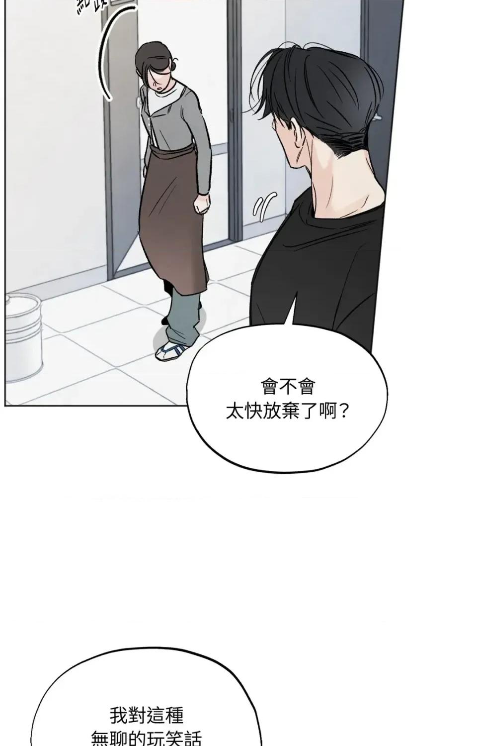 渣男的苦衷 渣男的苦衷-第5話 第89页