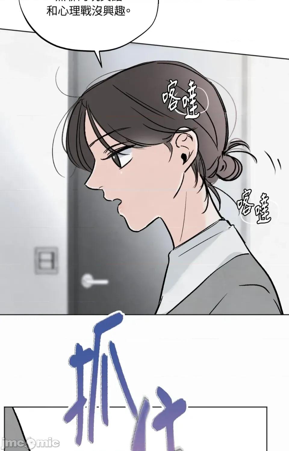 渣男的苦衷 渣男的苦衷-第5話 第90页