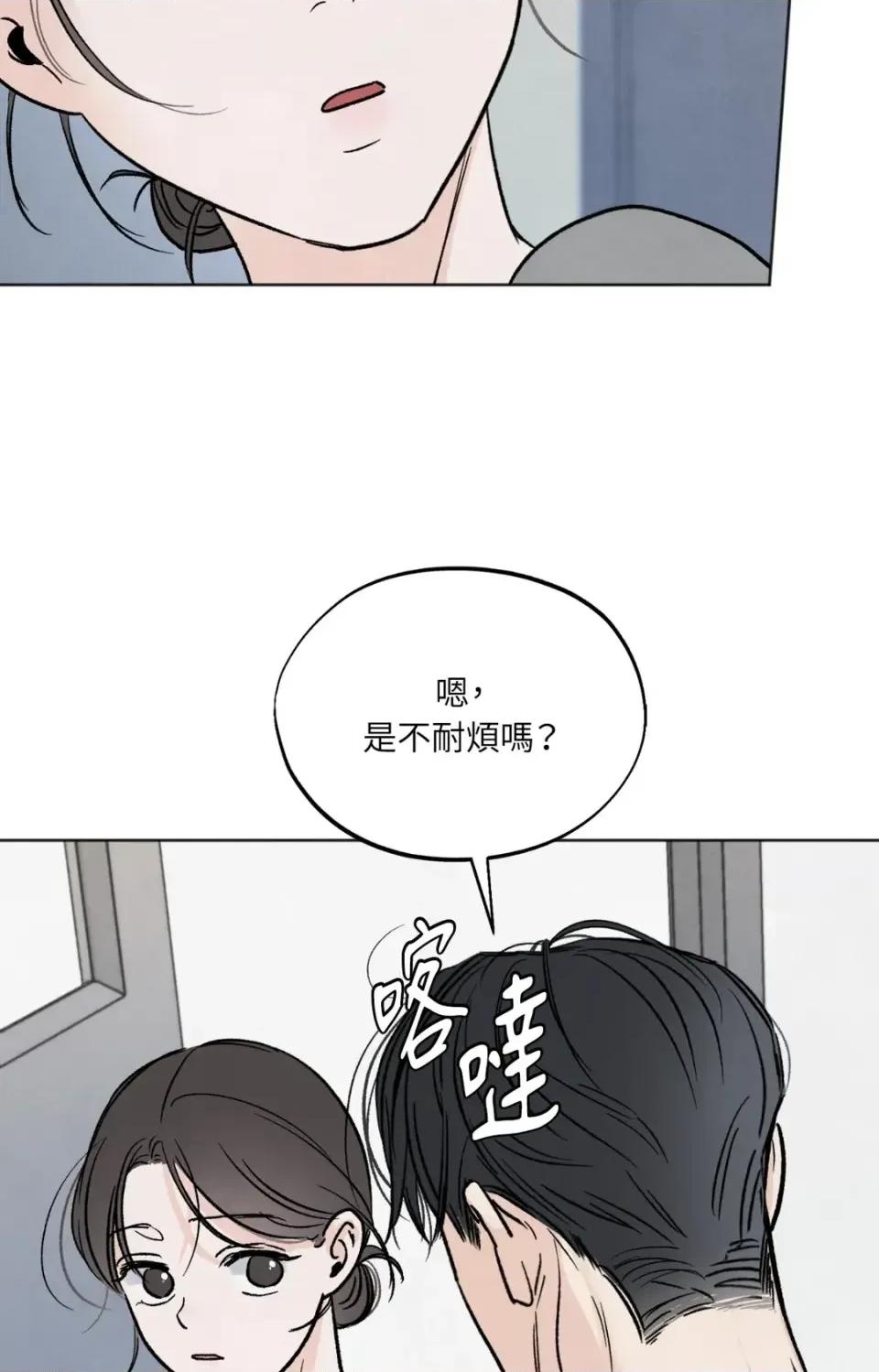 渣男的苦衷 渣男的苦衷-第6話 第3页