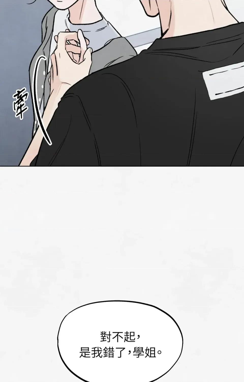 渣男的苦衷 渣男的苦衷-第6話 第4页