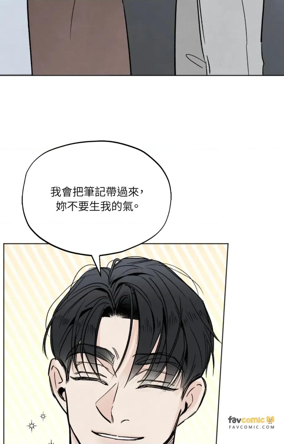 渣男的苦衷 渣男的苦衷-第6話 第6页