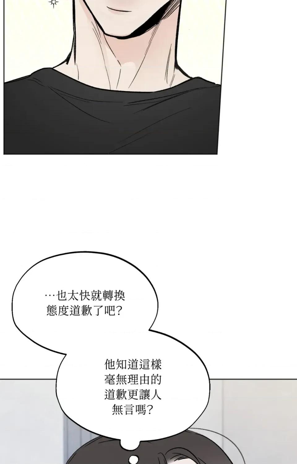 渣男的苦衷 渣男的苦衷-第6話 第7页