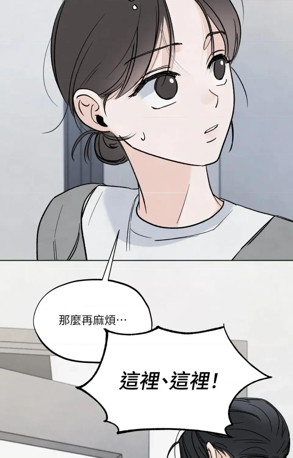 渣男的苦衷 渣男的苦衷-第6話 第8页
