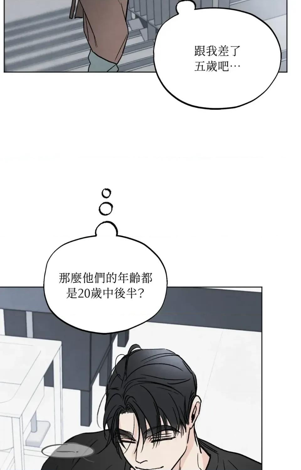渣男的苦衷 渣男的苦衷-第6話 第18页