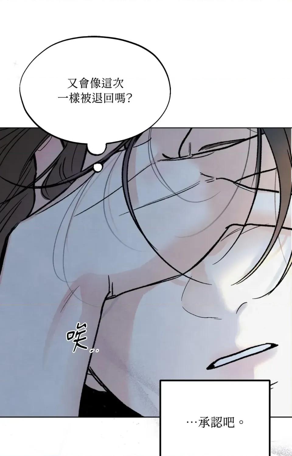 渣男的苦衷 渣男的苦衷-第6話 第33页