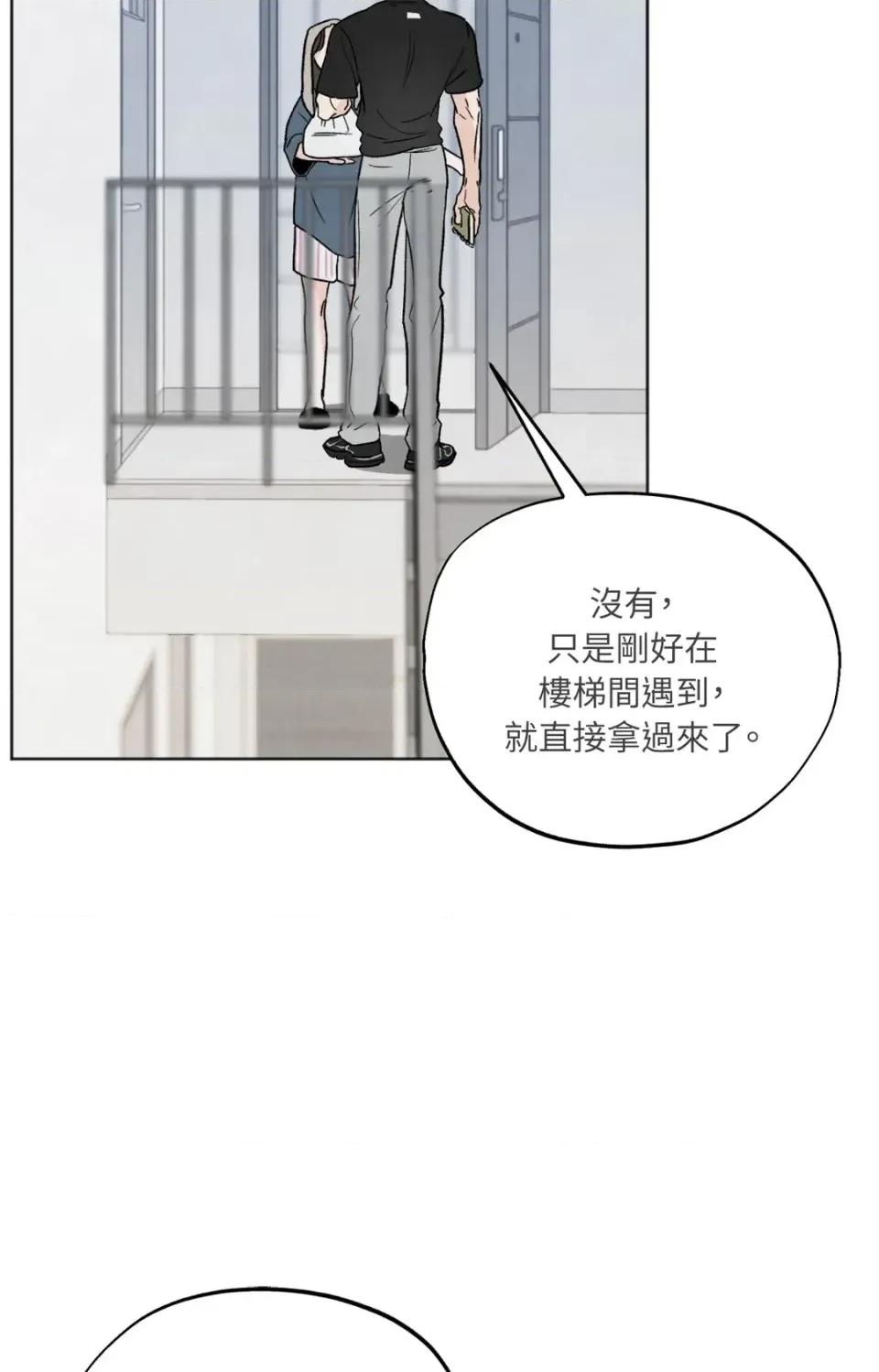 渣男的苦衷 渣男的苦衷-第6話 第47页