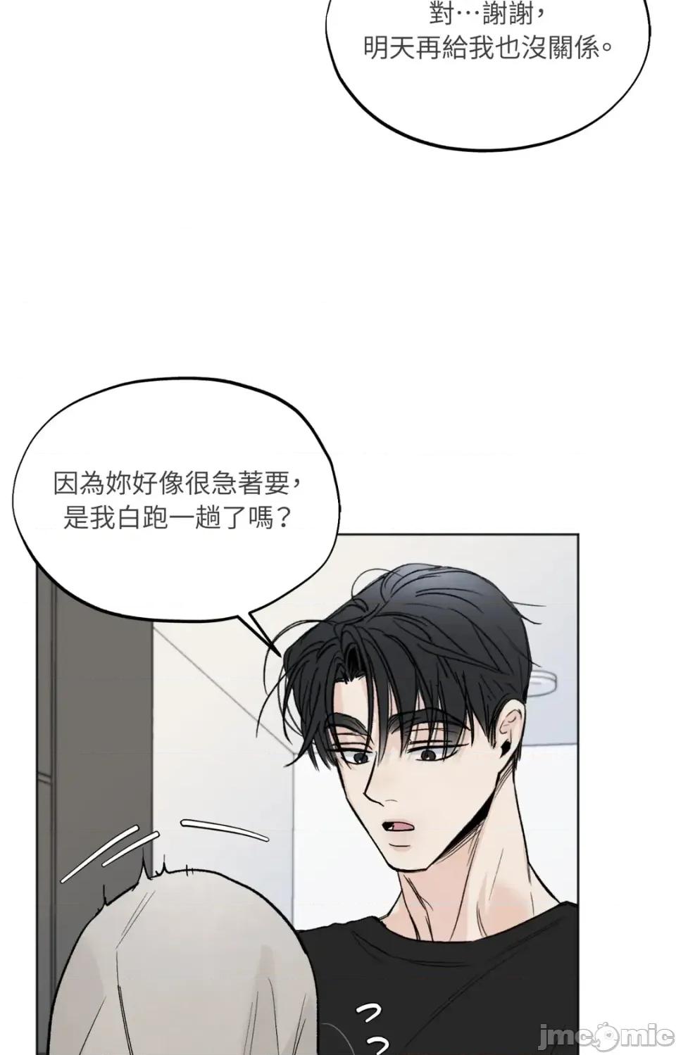 渣男的苦衷 渣男的苦衷-第6話 第50页