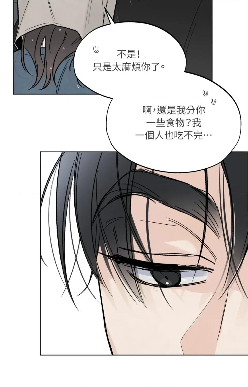 渣男的苦衷 渣男的苦衷-第6話 第51页