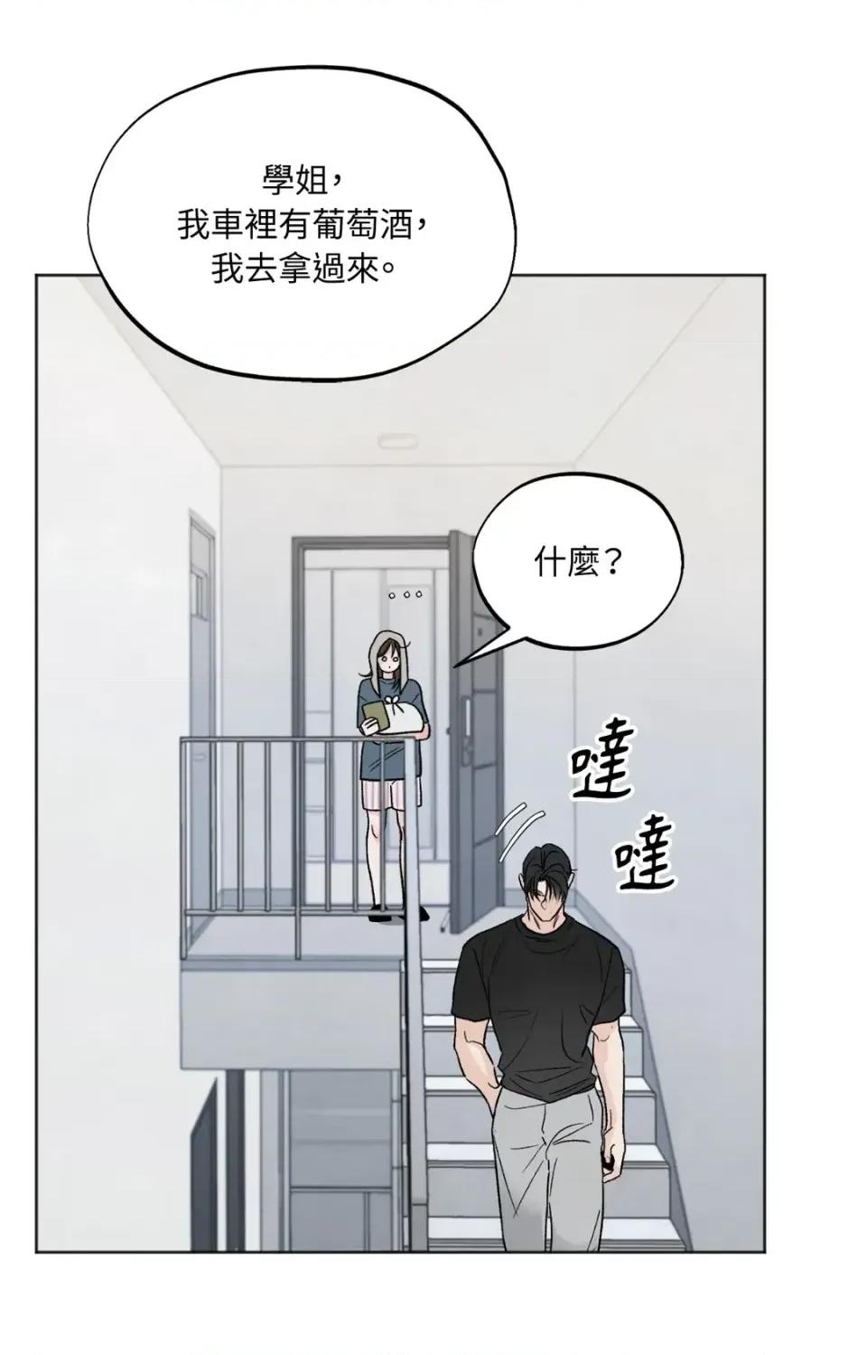 渣男的苦衷 渣男的苦衷-第6話 第53页