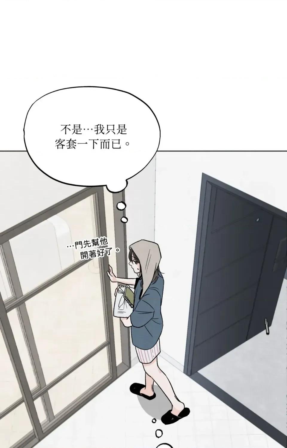 渣男的苦衷 渣男的苦衷-第6話 第54页