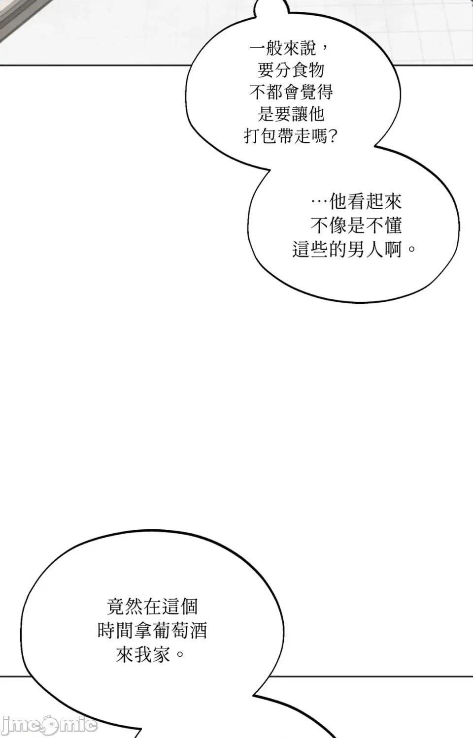 渣男的苦衷 渣男的苦衷-第6話 第55页