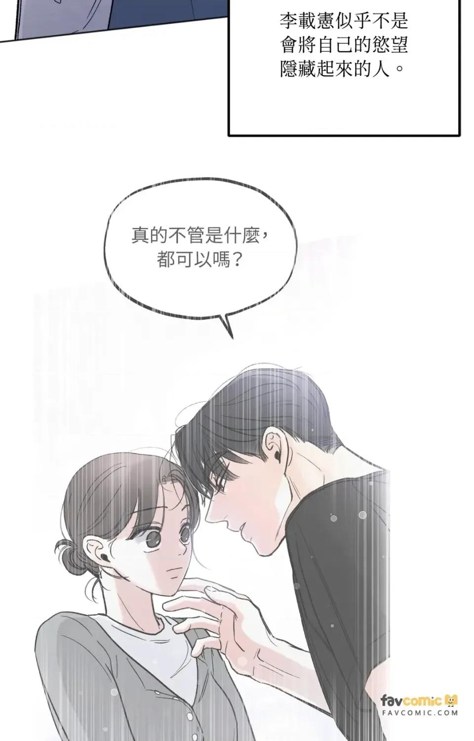 渣男的苦衷 渣男的苦衷-第6話 第57页