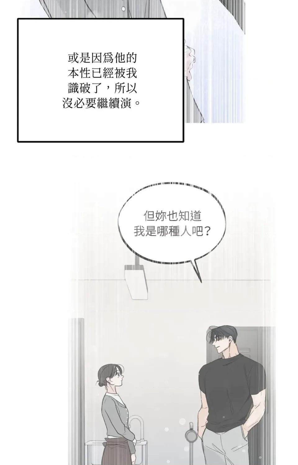 渣男的苦衷 渣男的苦衷-第6話 第58页