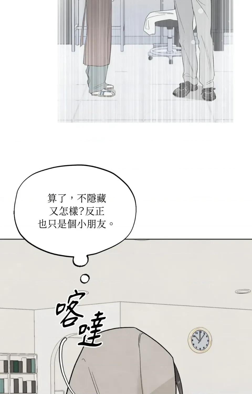 渣男的苦衷 渣男的苦衷-第6話 第59页