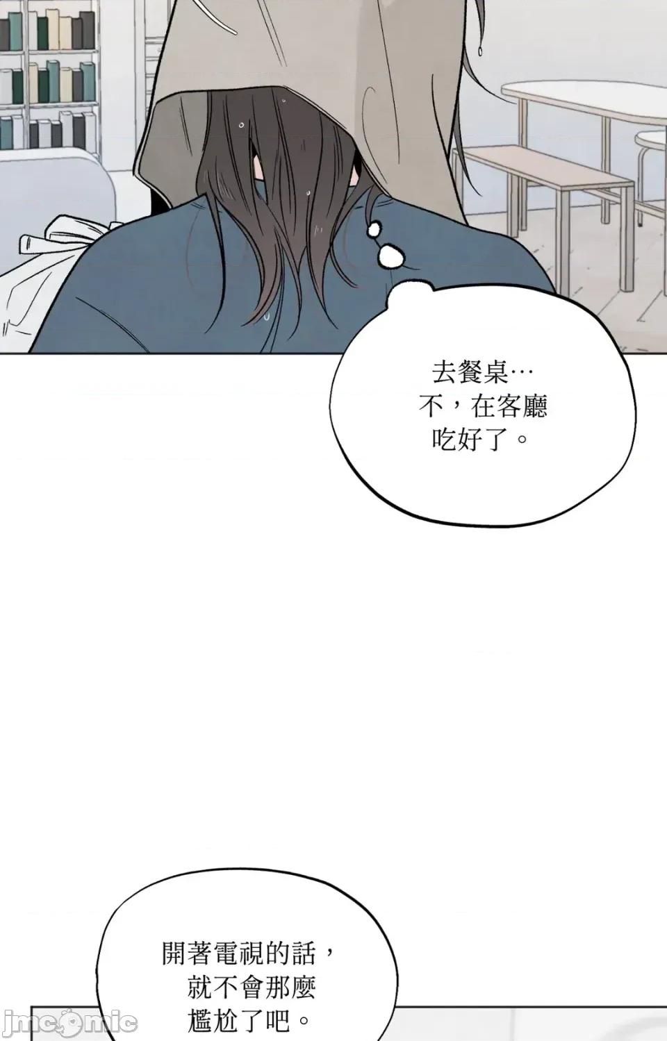 渣男的苦衷 渣男的苦衷-第6話 第60页