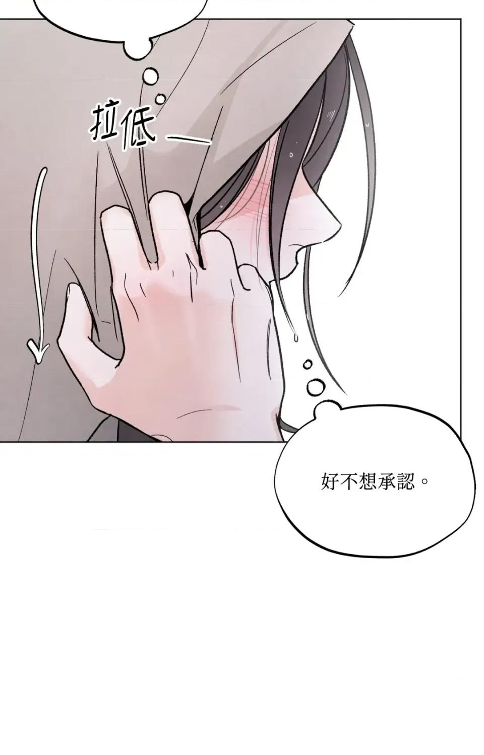 渣男的苦衷 渣男的苦衷-第6話 第64页