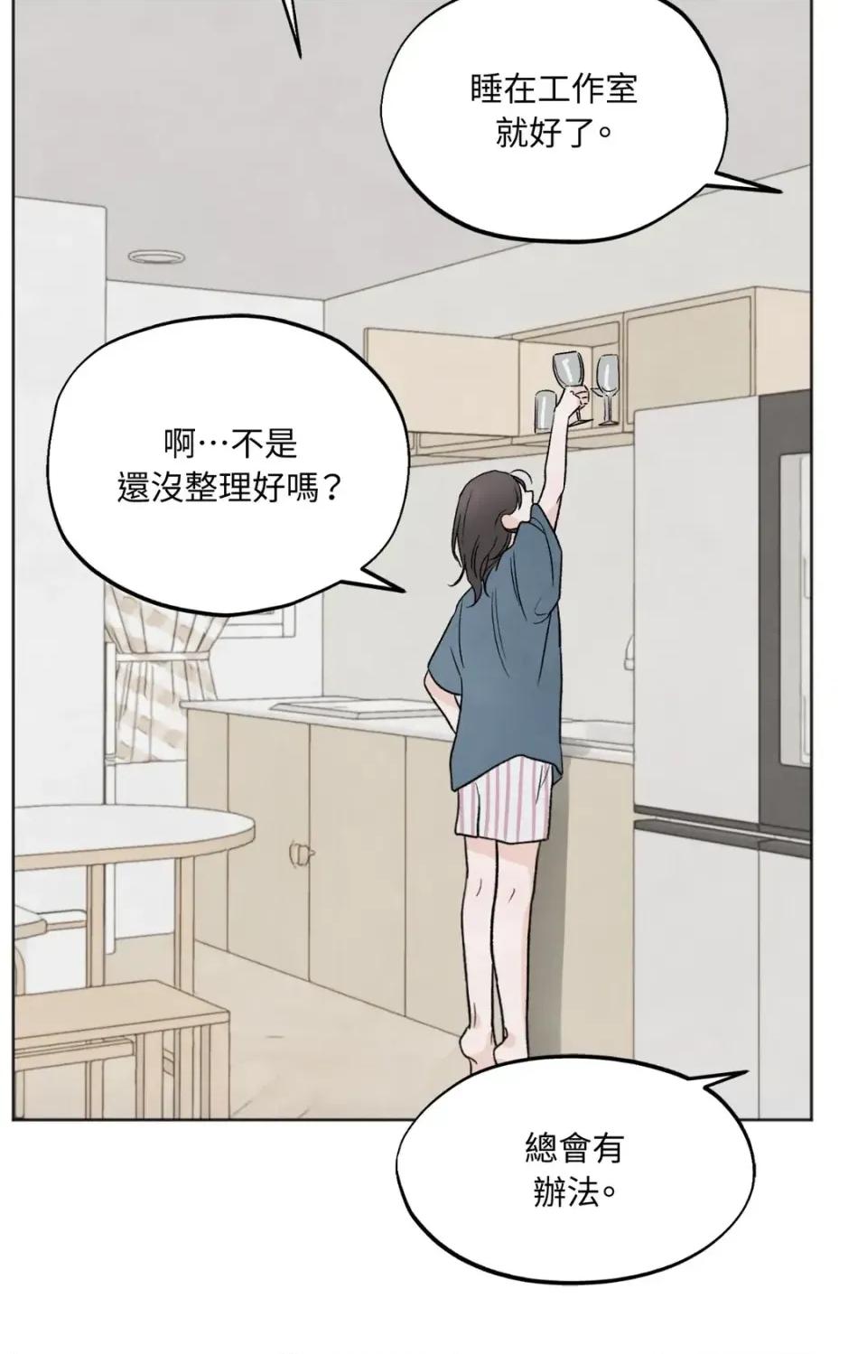 渣男的苦衷 渣男的苦衷-第6話 第71页