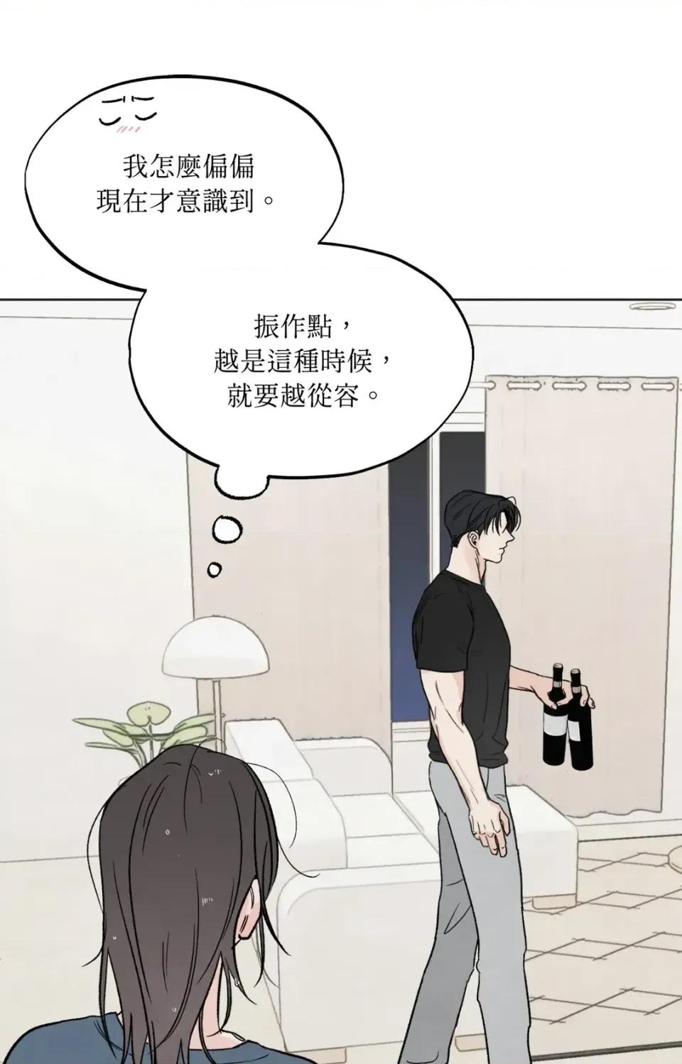 渣男的苦衷 渣男的苦衷-第6話 第73页