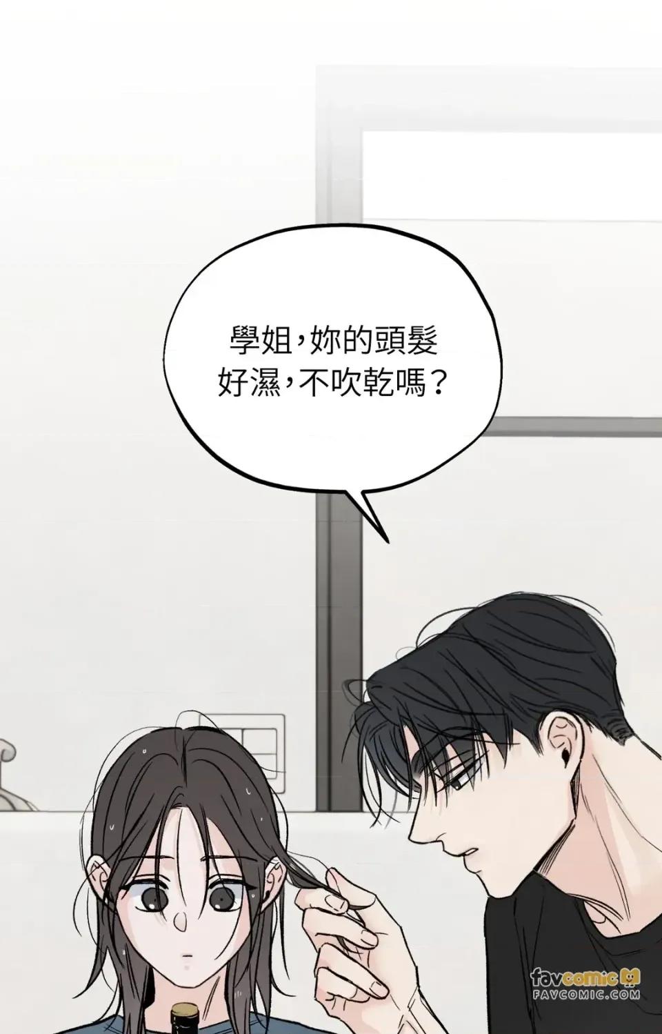 渣男的苦衷 渣男的苦衷-第6話 第78页