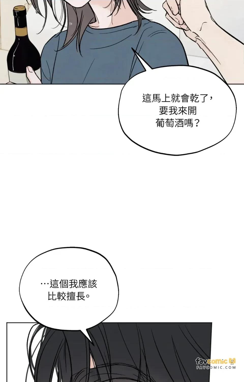 渣男的苦衷 渣男的苦衷-第6話 第81页