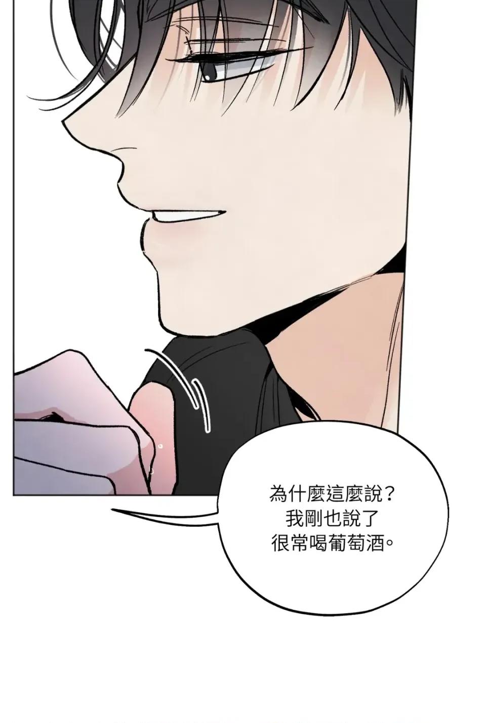渣男的苦衷 渣男的苦衷-第6話 第82页