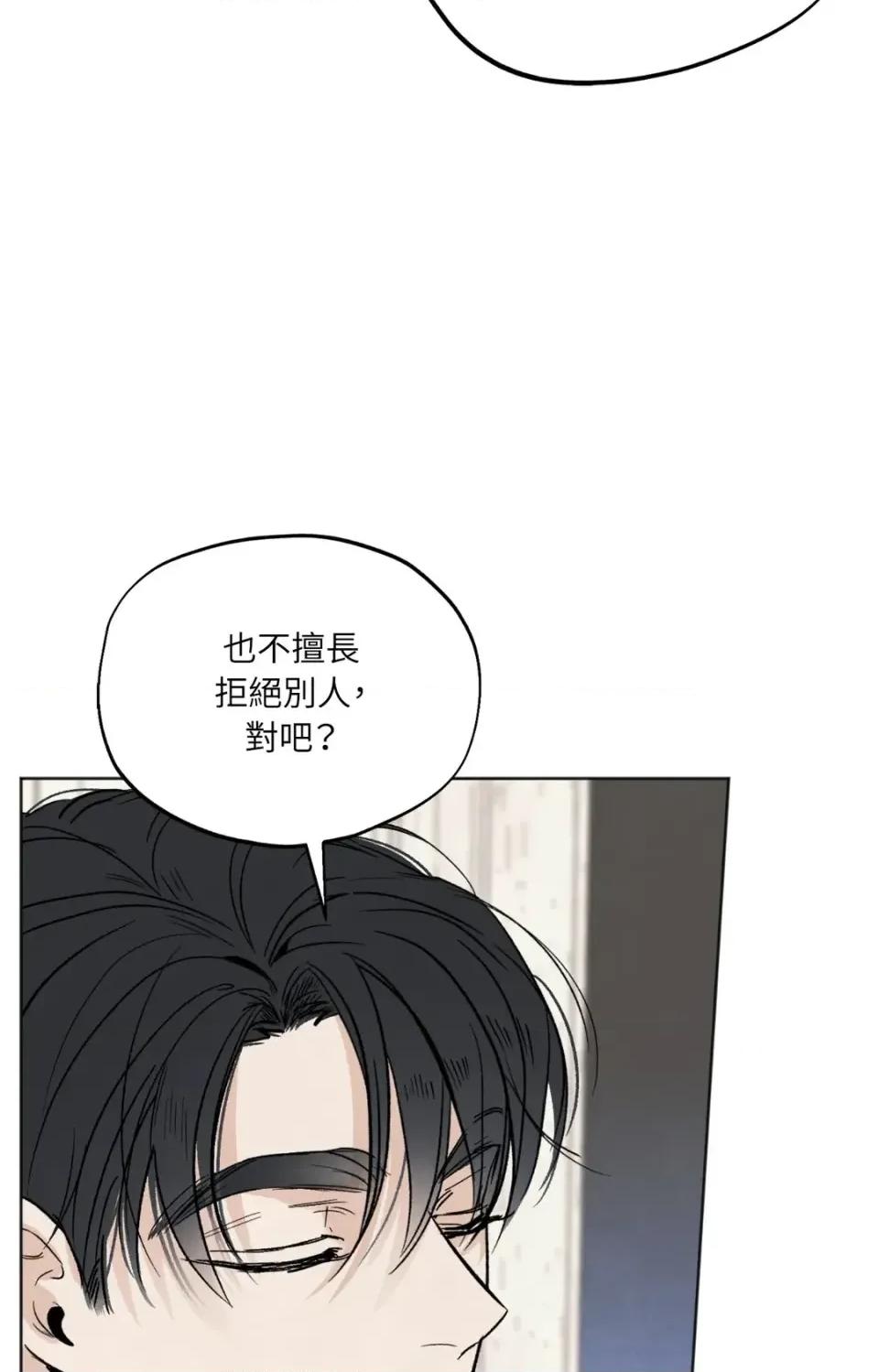 渣男的苦衷 渣男的苦衷-第6話 第86页