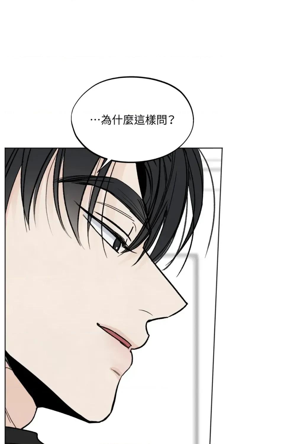 渣男的苦衷 渣男的苦衷-第7話 第4页