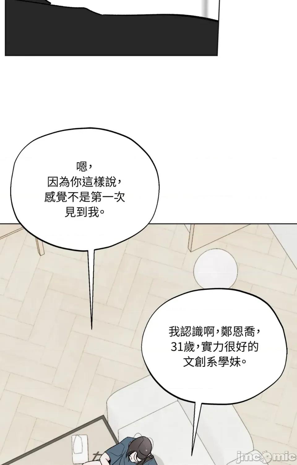 渣男的苦衷 渣男的苦衷-第7話 第5页