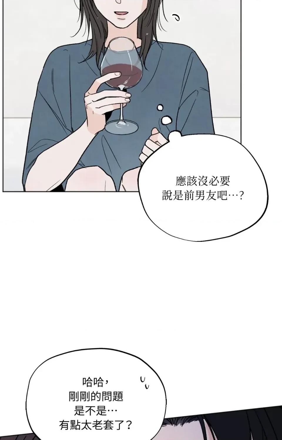 渣男的苦衷 渣男的苦衷-第7話 第9页