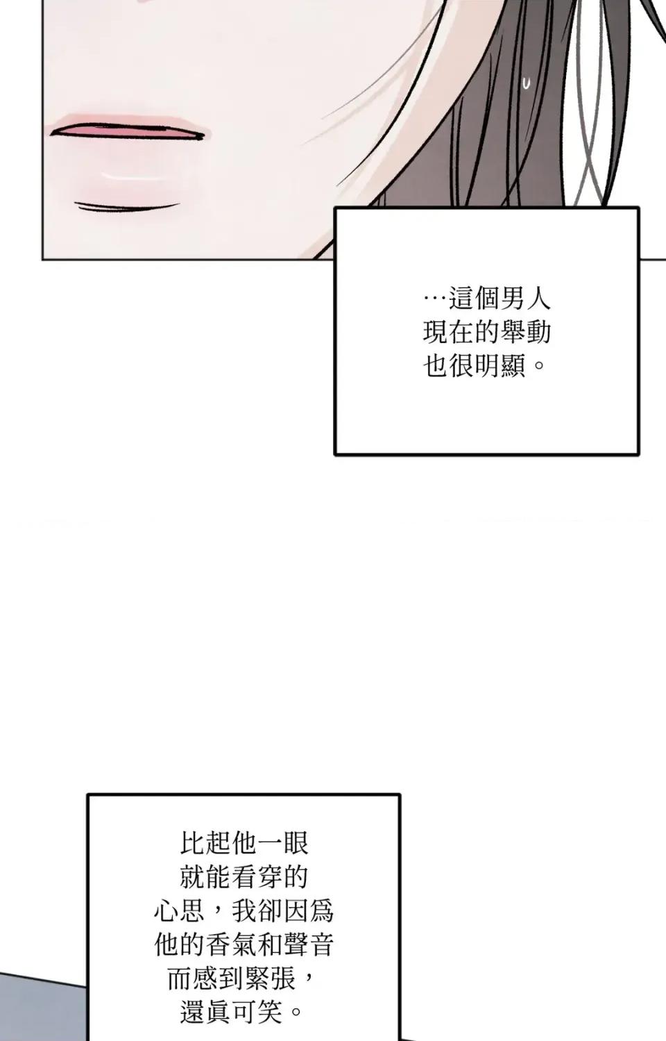 渣男的苦衷 渣男的苦衷-第7話 第17页