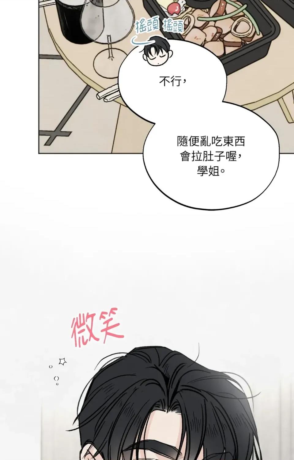 渣男的苦衷 渣男的苦衷-第7話 第21页