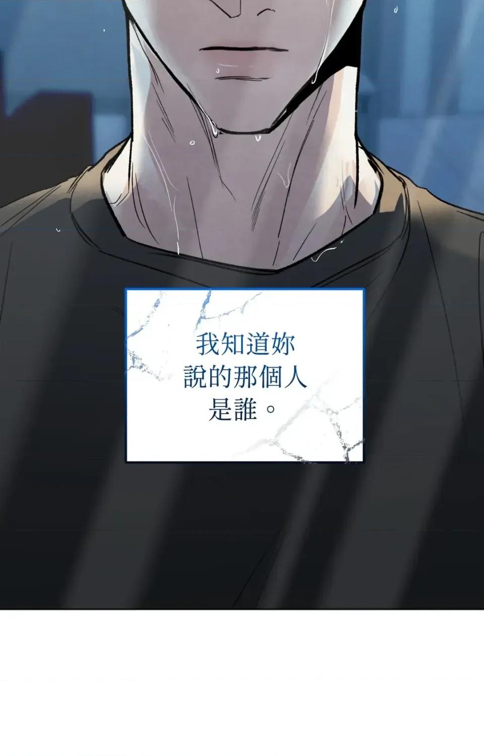 渣男的苦衷 渣男的苦衷-第7話 第31页