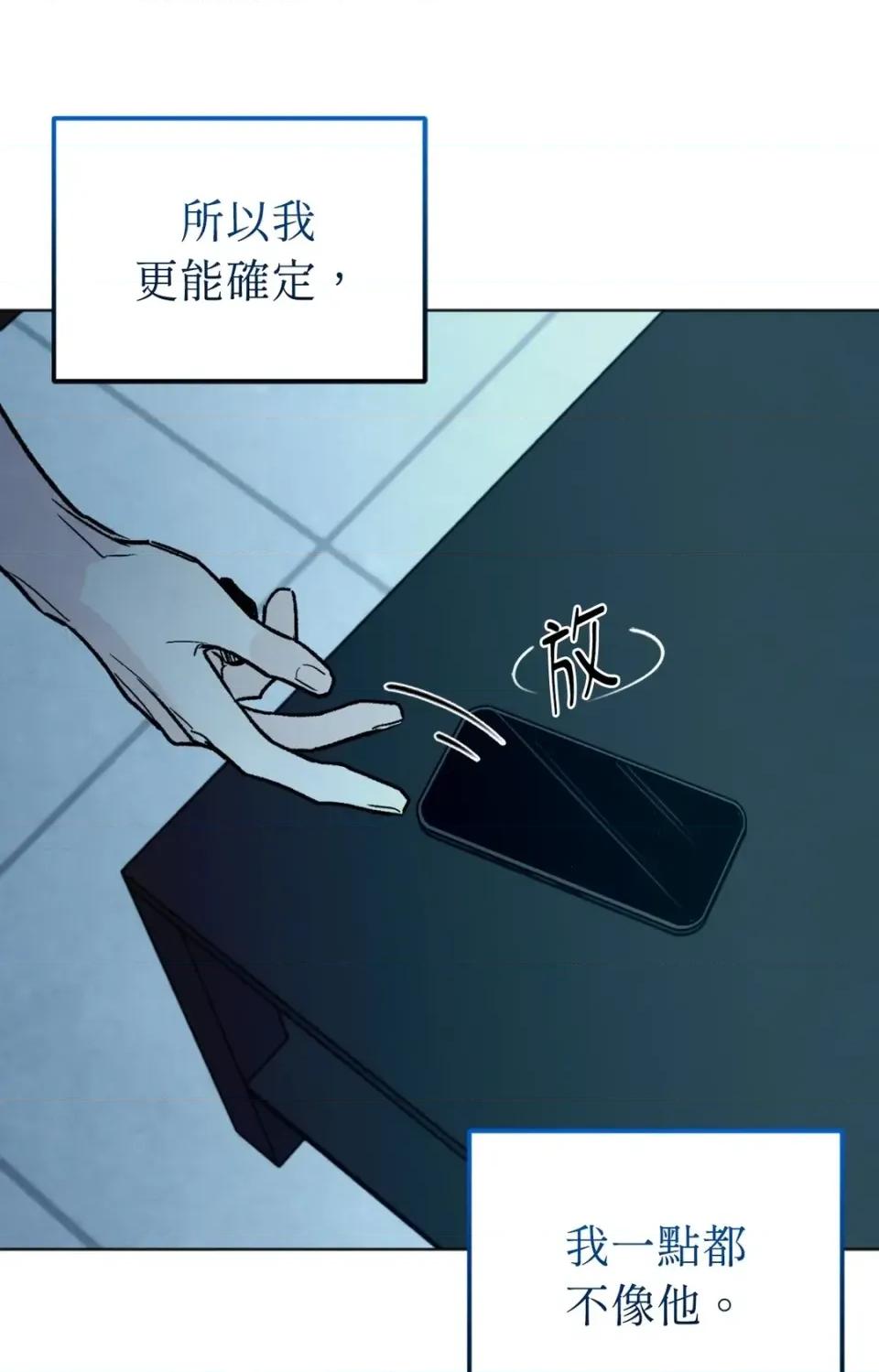 渣男的苦衷 渣男的苦衷-第7話 第32页