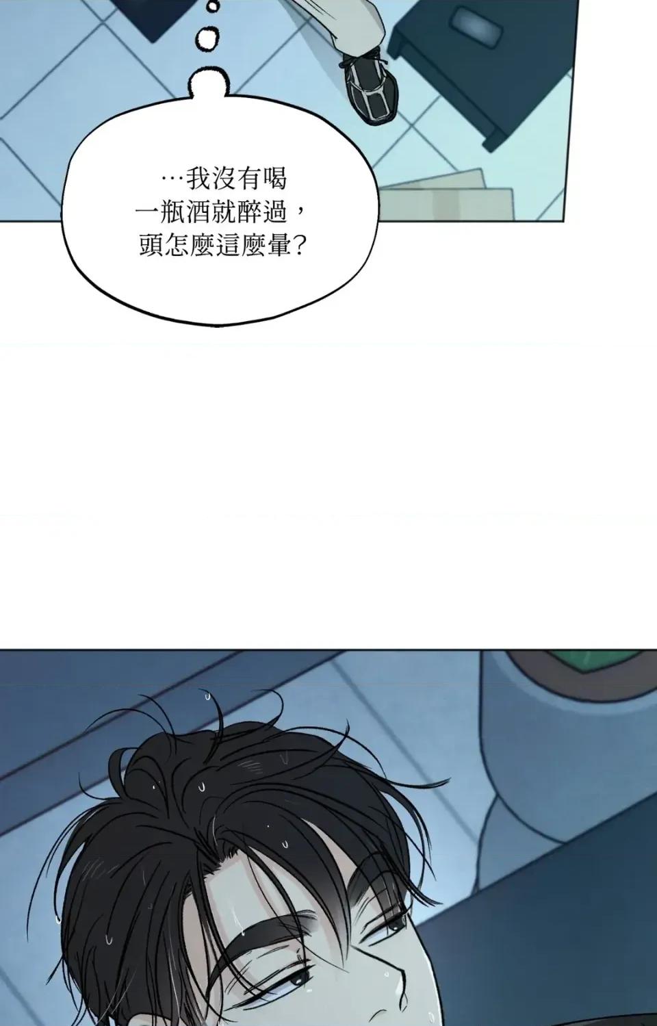 渣男的苦衷 渣男的苦衷-第7話 第34页