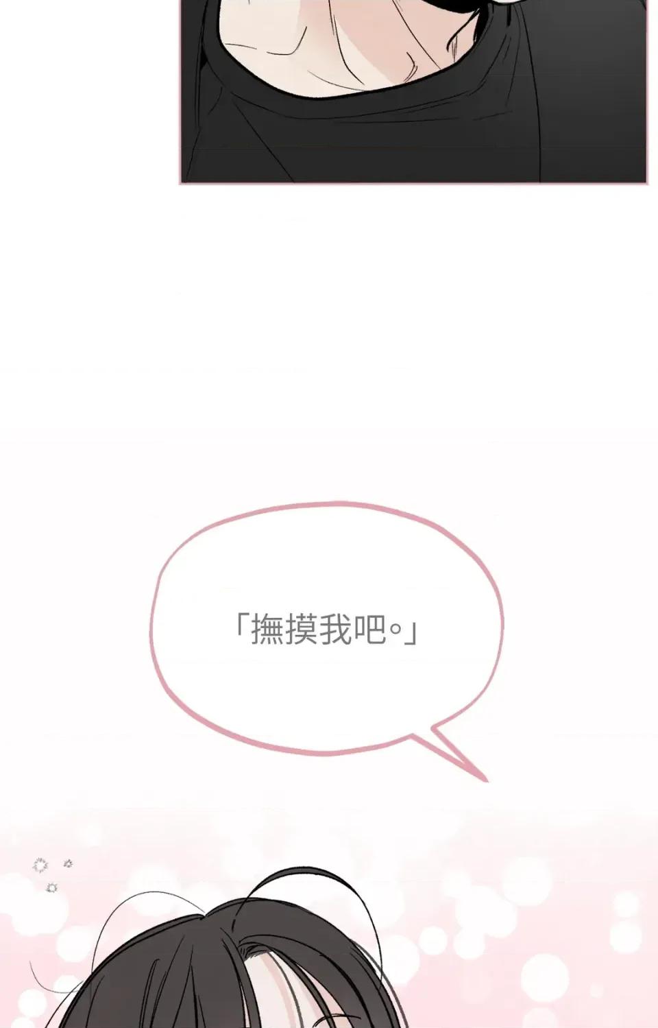 渣男的苦衷 渣男的苦衷-第7話 第46页