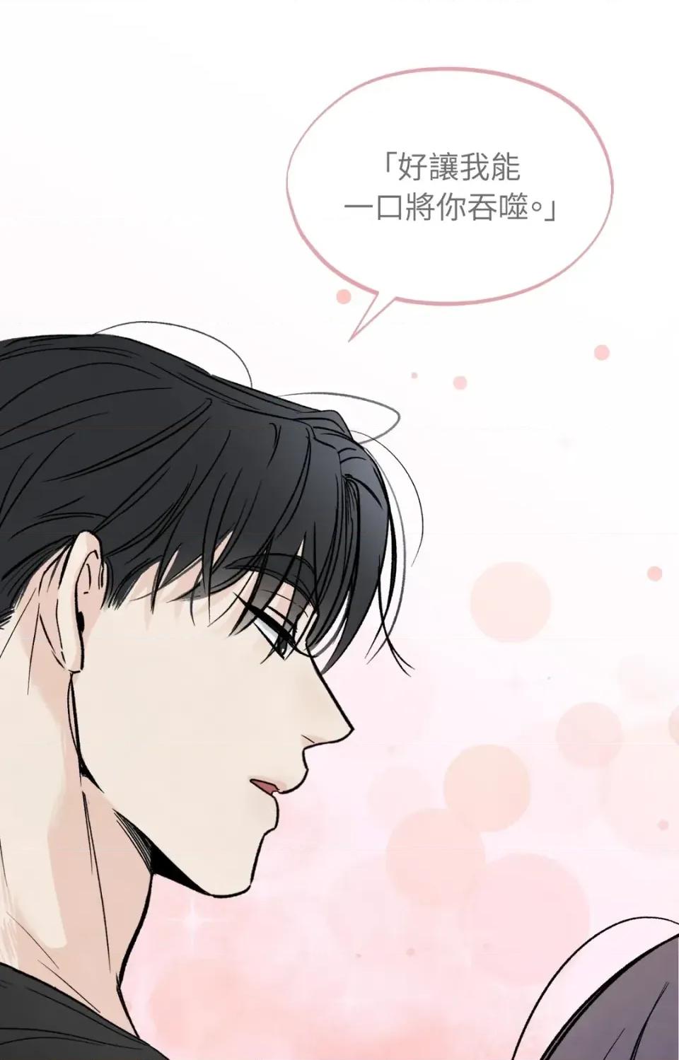 渣男的苦衷 渣男的苦衷-第7話 第48页