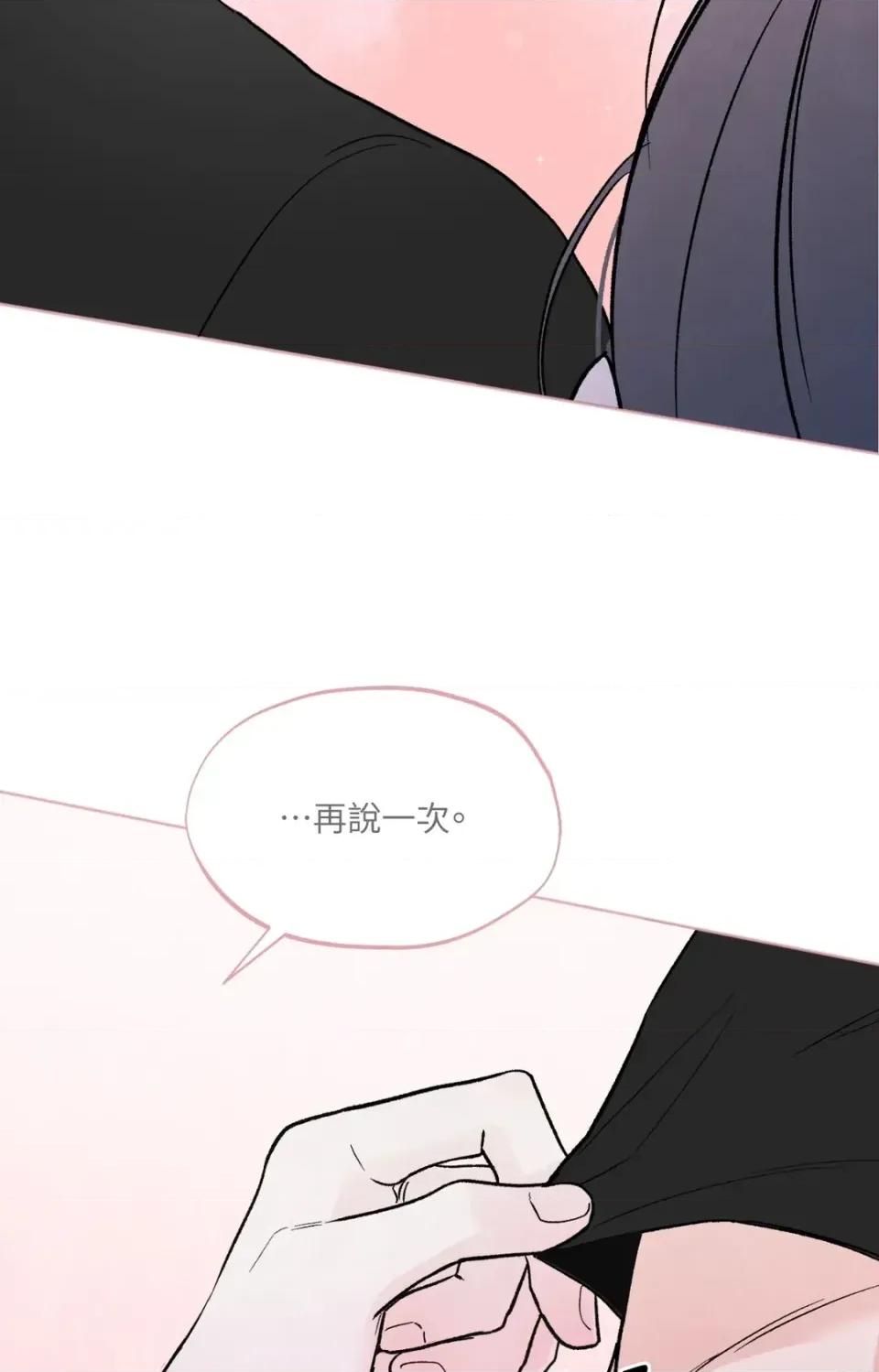 渣男的苦衷 渣男的苦衷-第7話 第49页