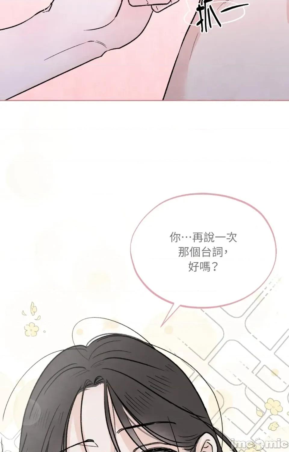 渣男的苦衷 渣男的苦衷-第7話 第50页