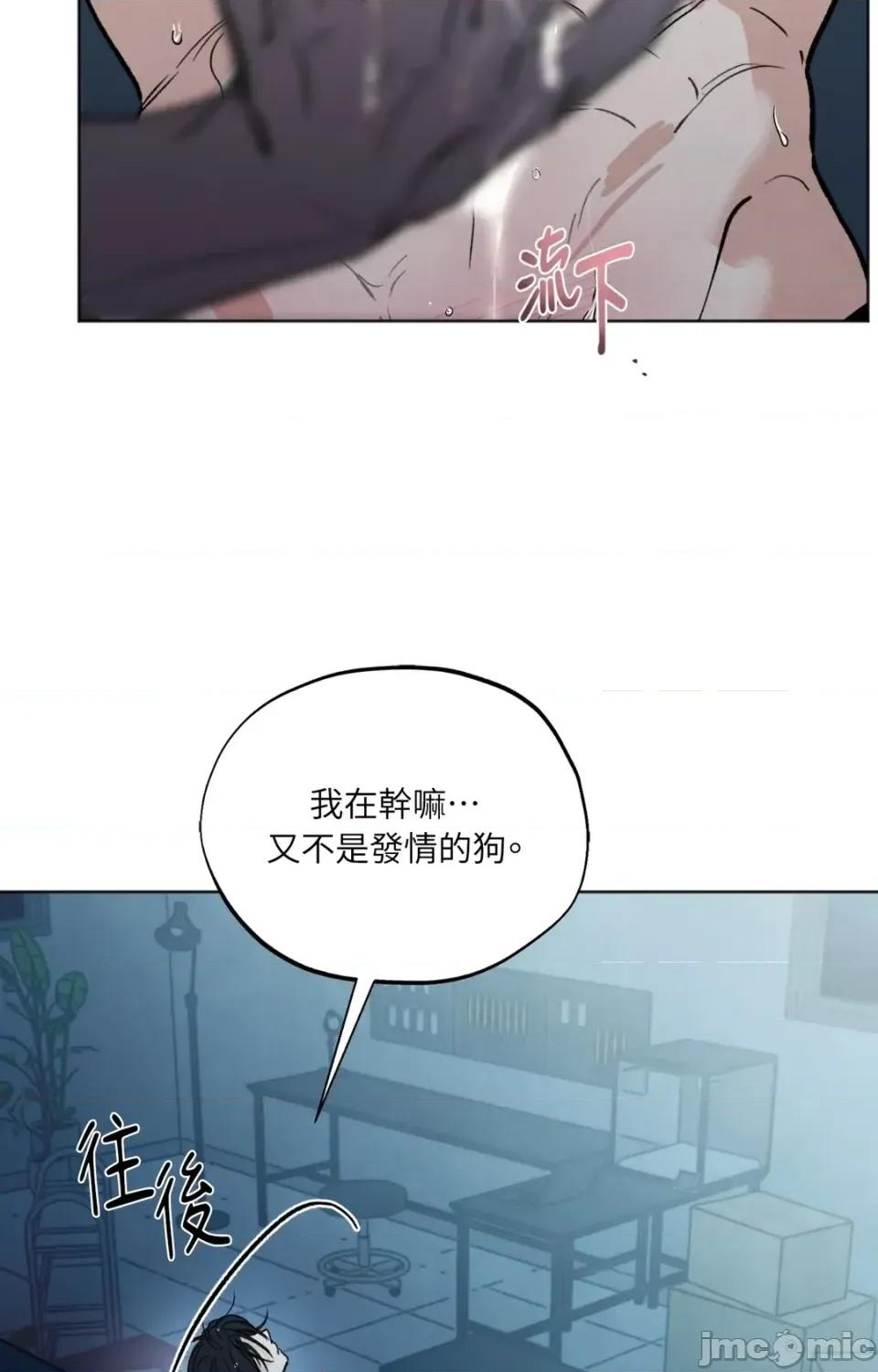 渣男的苦衷 渣男的苦衷-第7話 第65页