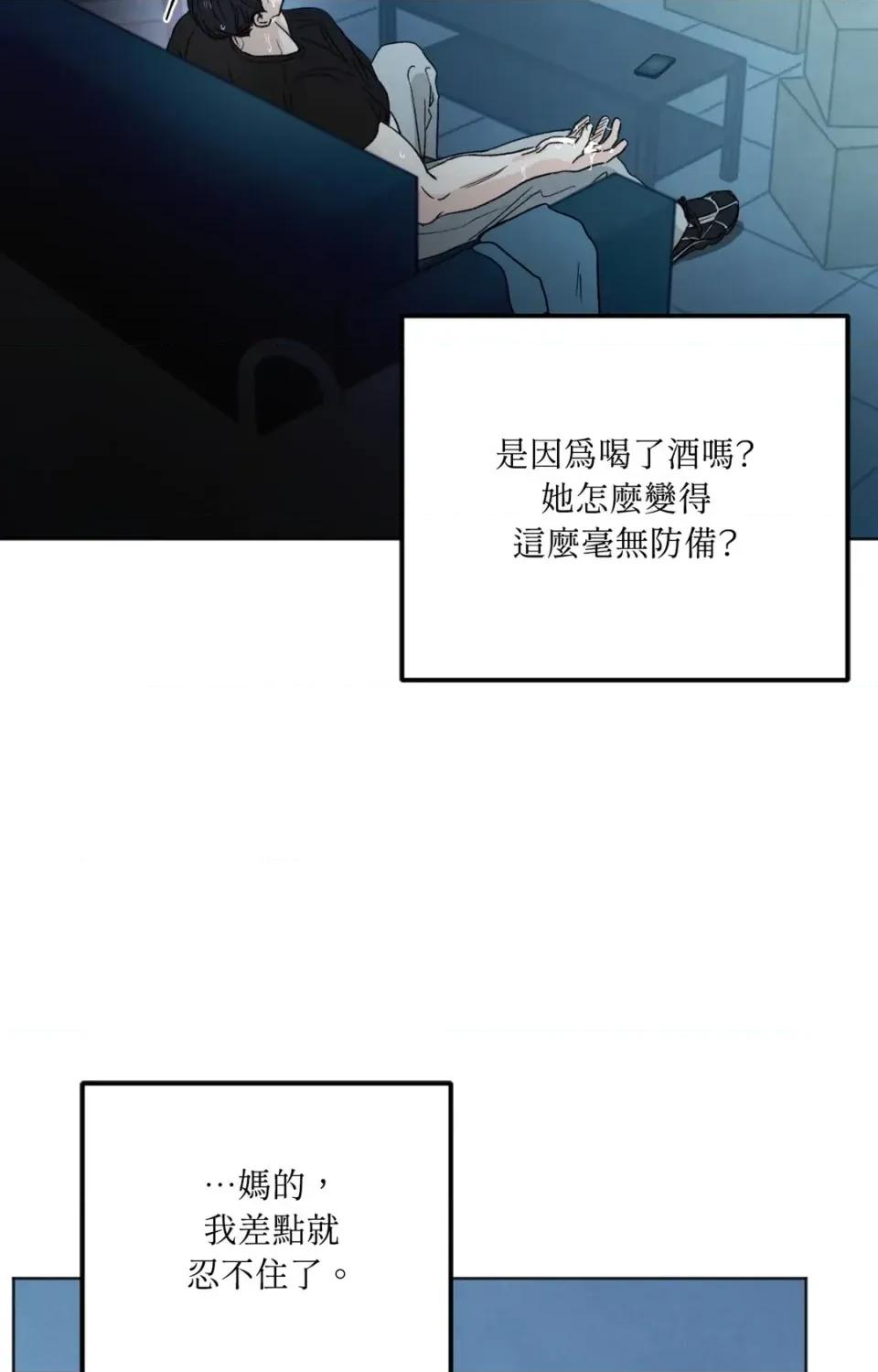 渣男的苦衷 渣男的苦衷-第7話 第66页