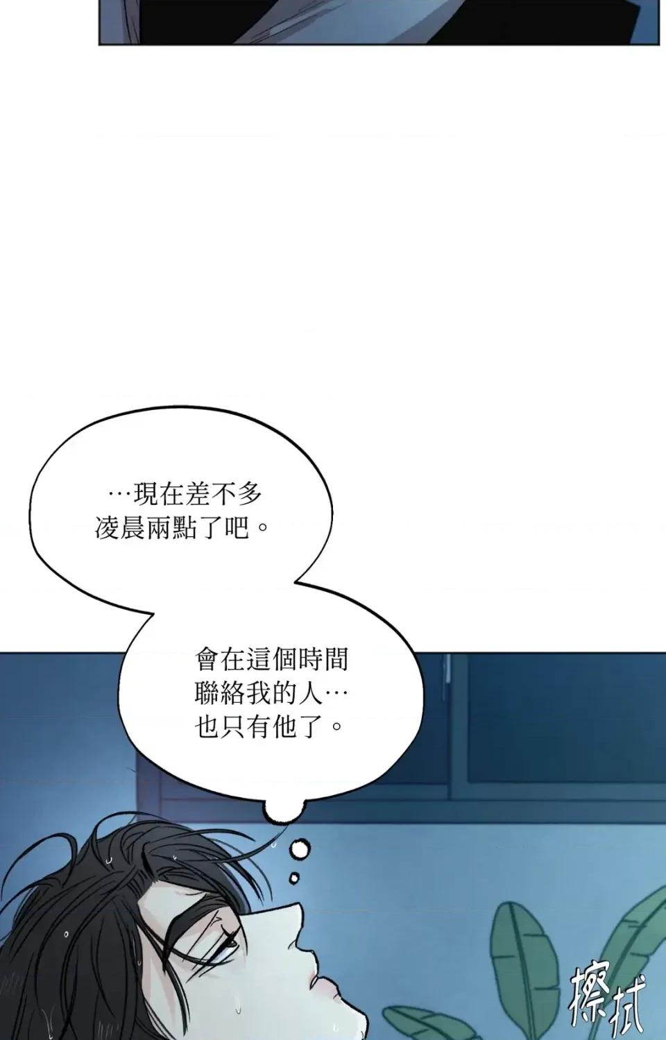 渣男的苦衷 渣男的苦衷-第7話 第69页