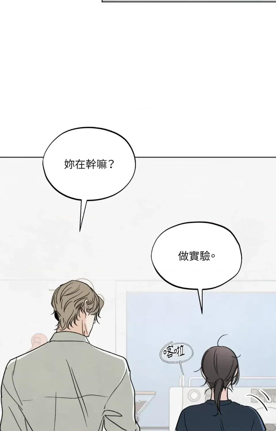 渣男的苦衷 渣男的苦衷-第8話 第2页