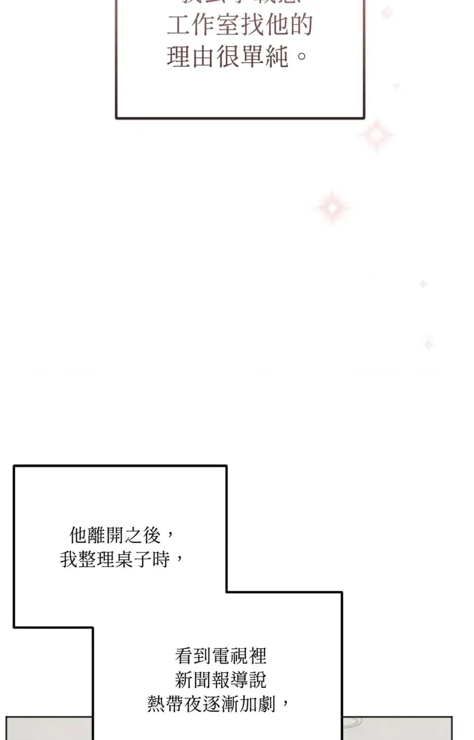 渣男的苦衷 渣男的苦衷-第8話 第16页