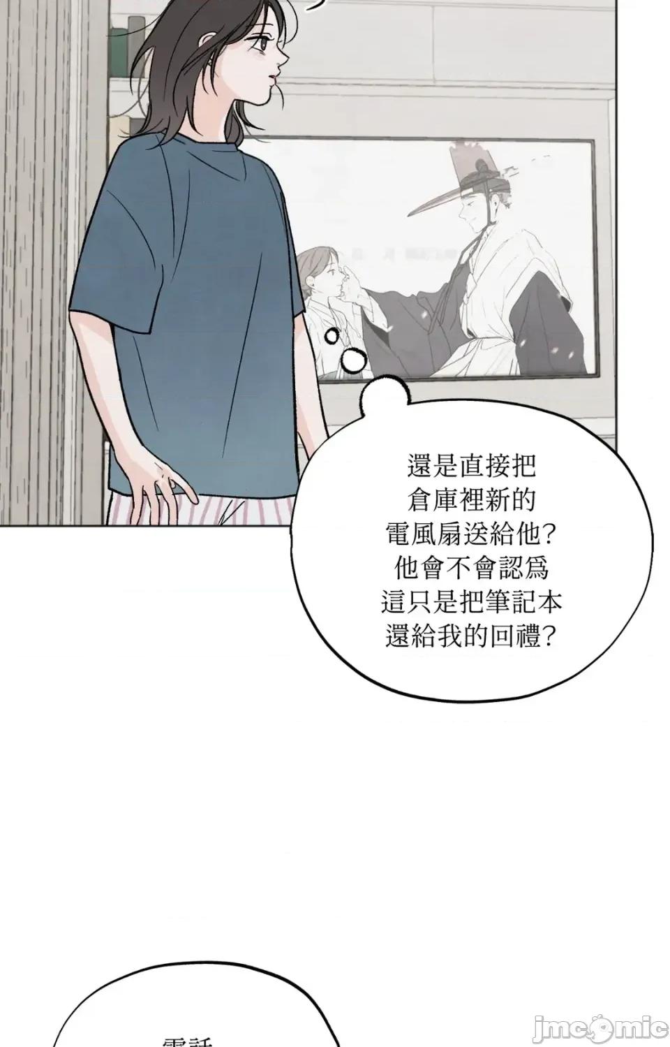 渣男的苦衷 渣男的苦衷-第8話 第20页