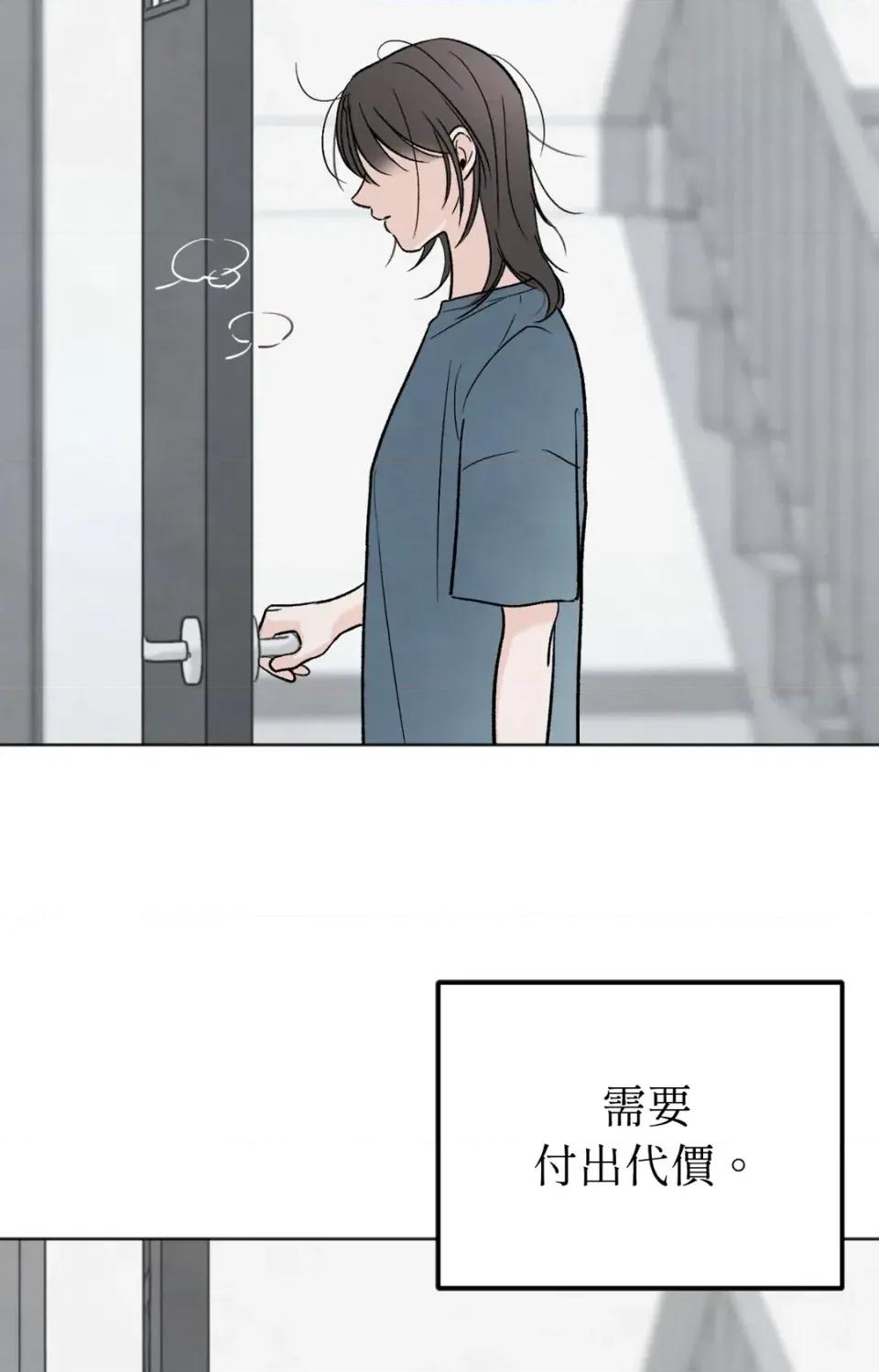 渣男的苦衷 渣男的苦衷-第8話 第39页