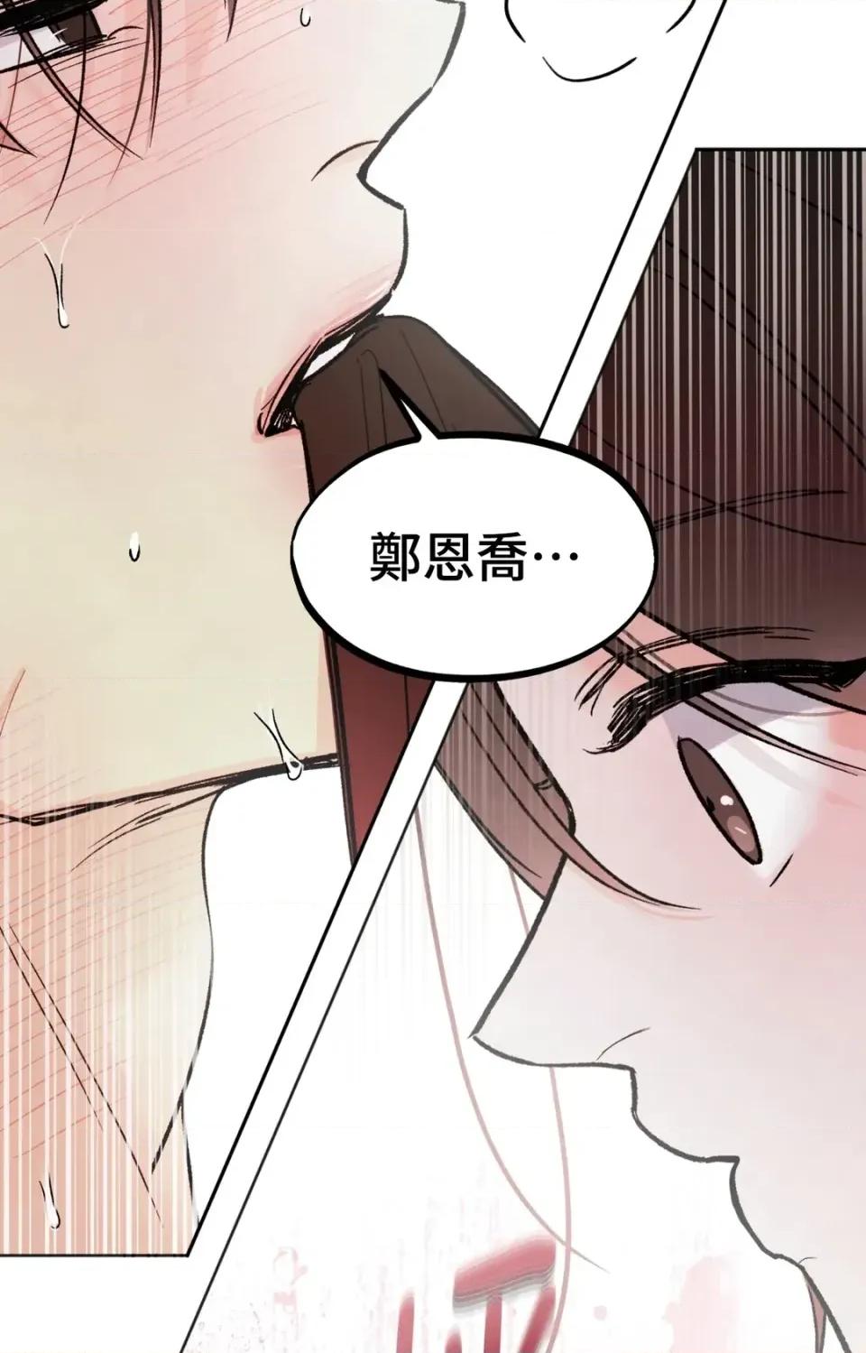 渣男的苦衷 渣男的苦衷-第8話 第41页